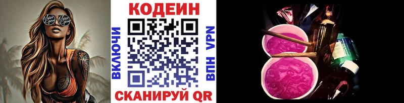 Кодеин Purple Drank  где продают   Порхов 